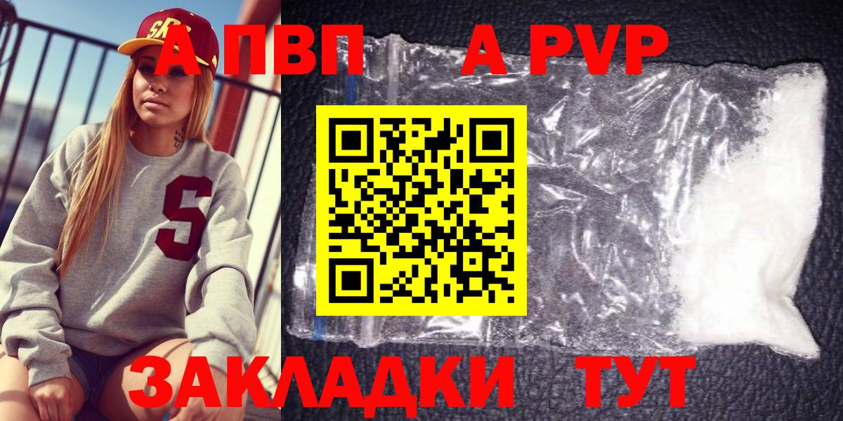 Кыштым  магазин    Вход с VPN  A-PVP крисы CK  A PVP Соль  APVP 