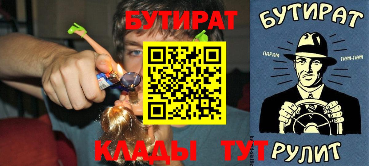 БУТИРАТ  БУТИРАТ жидкий экстази  Вход с VPN  Кыштым 
