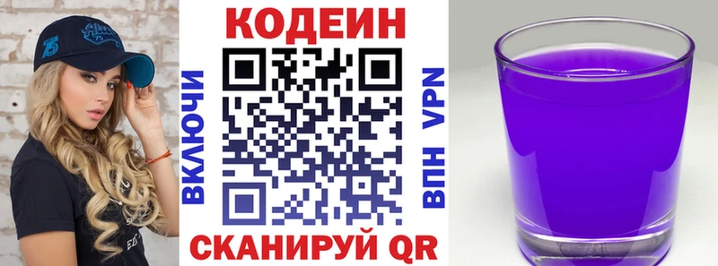 где продают наркотики Кыштым Кодеин напиток Lean (лин)