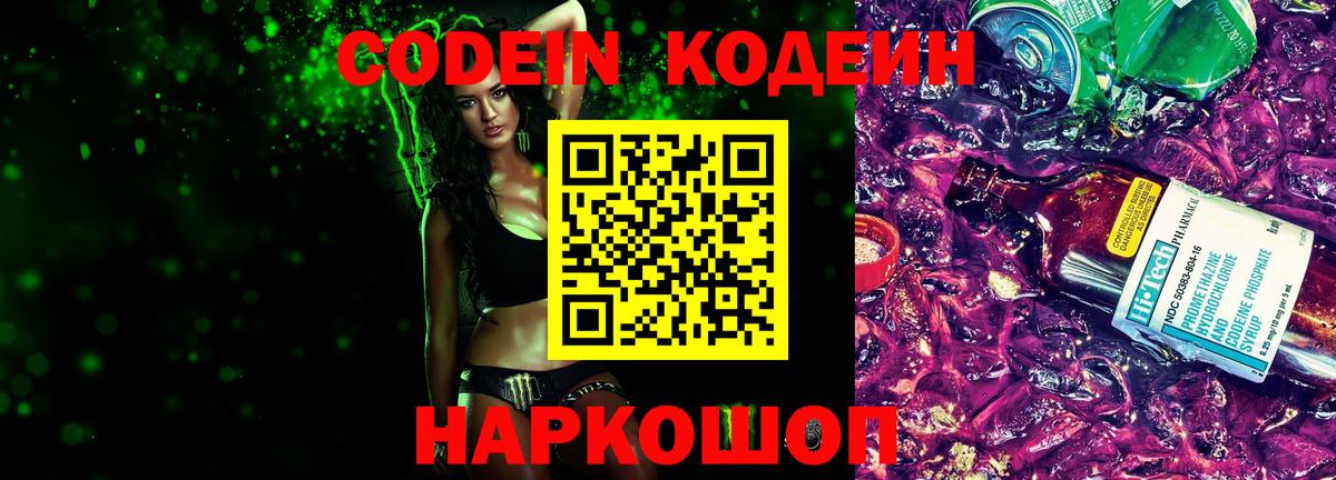 Кодеиновый сироп Lean напиток Lean (лин)  Вход с VPN  Кодеин напиток Lean (лин)  Кыштым 