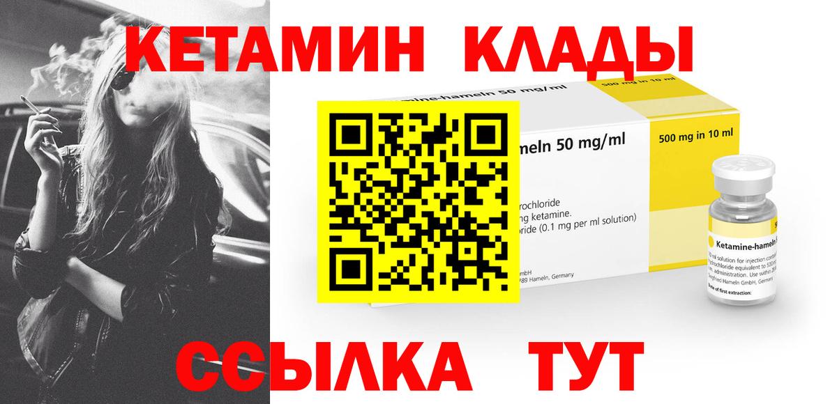 КЕТАМИН ketamine  блэк спрут сайт  Кетамин ketamine  Кыштым  Вход с VPN 