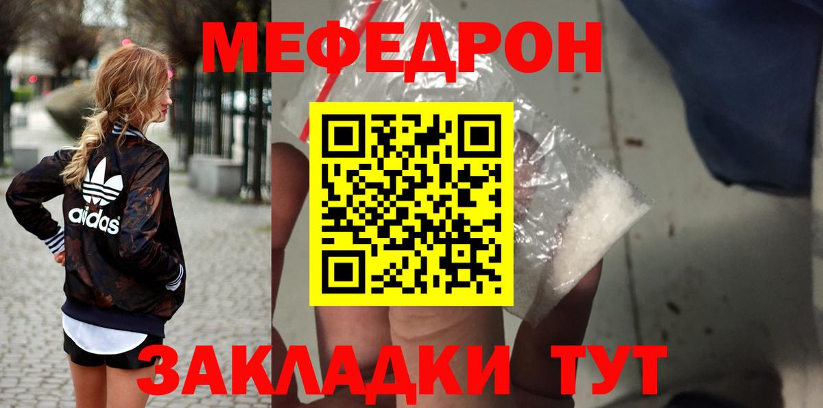 Мефедрон  Кыштым